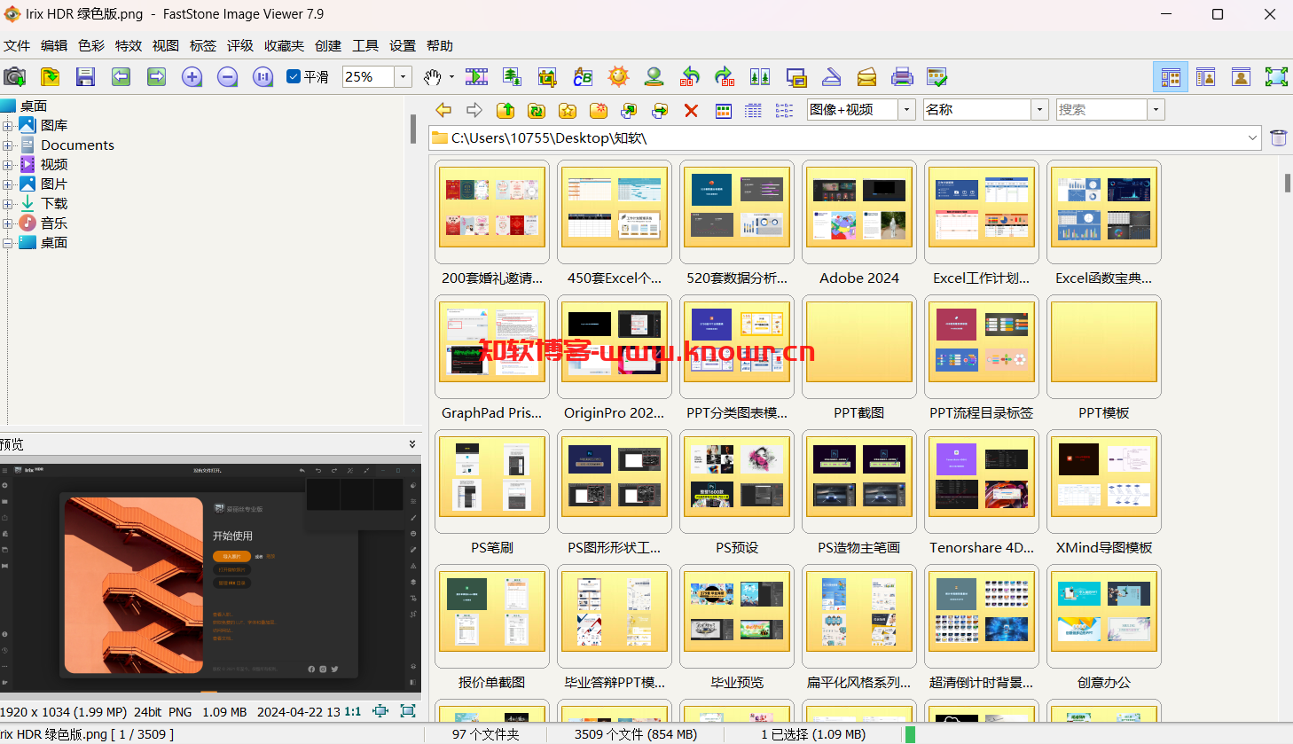 FastStone Image Viewer 绿色版.png