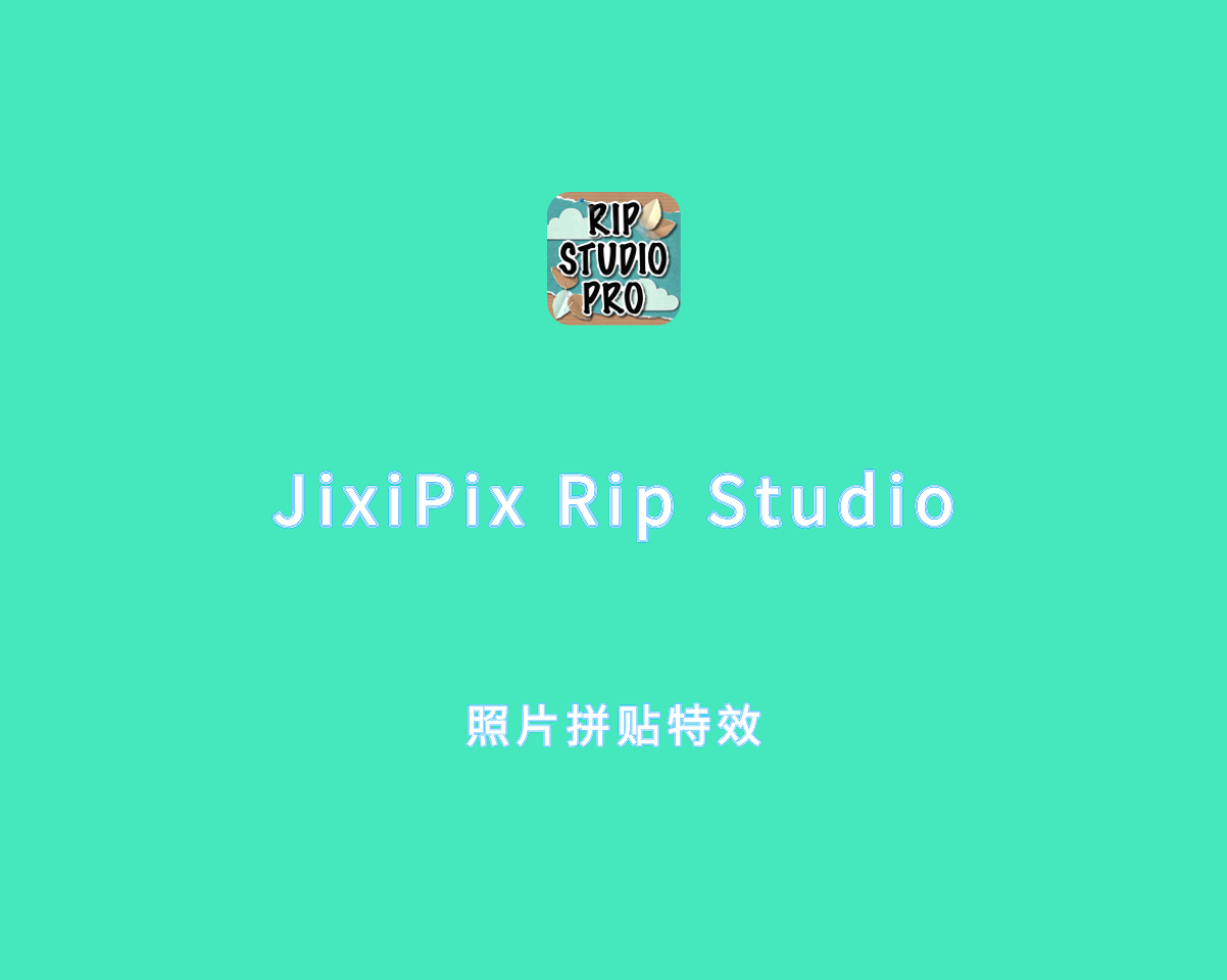 照片拼贴特效制作 JixiPix Rip Studio v1.1.23 手动激活版