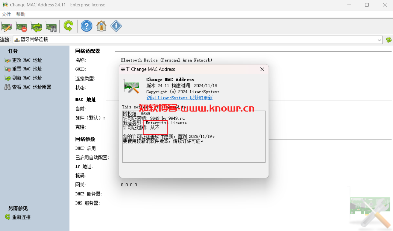 Change MAC Address 绿色版.png