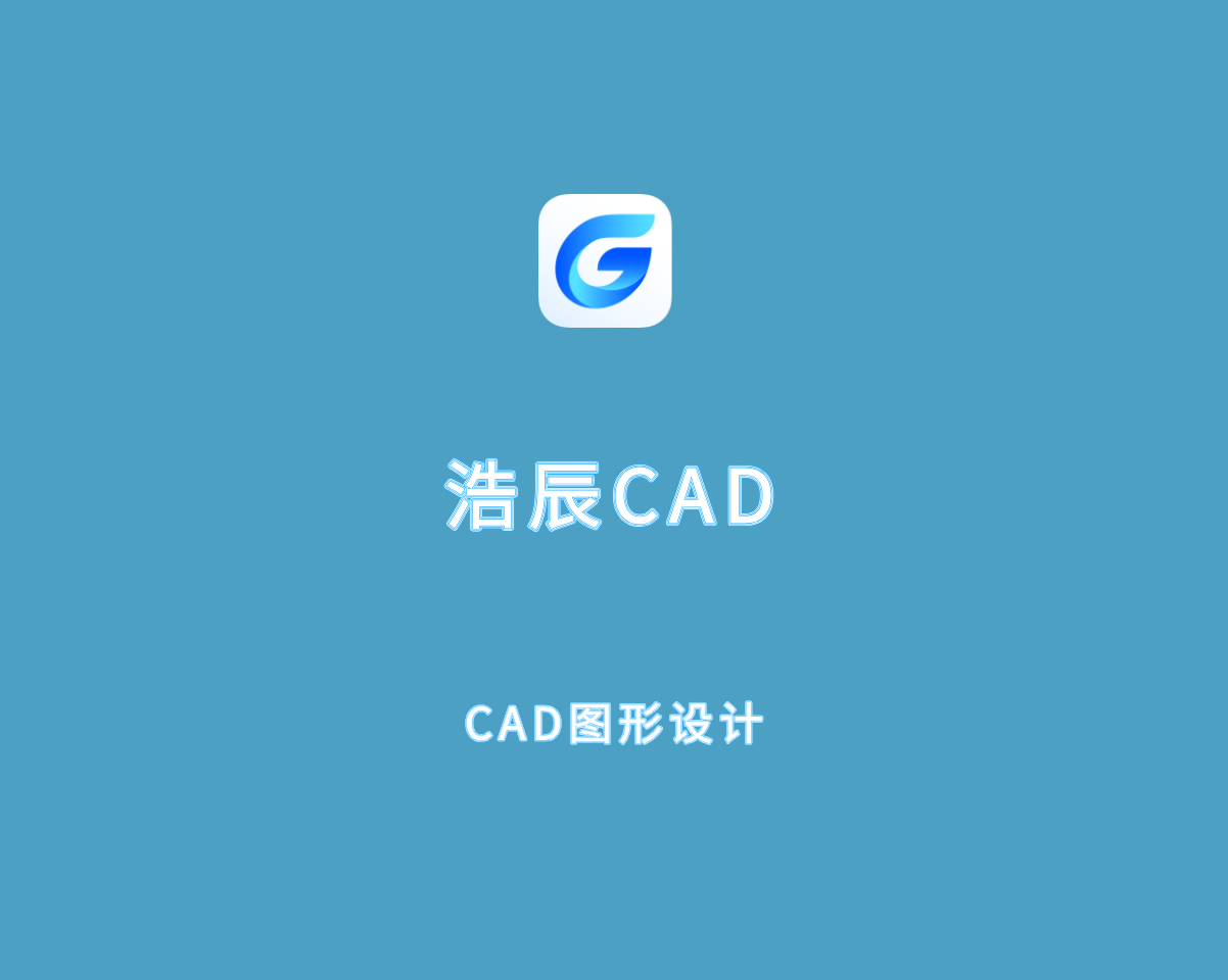 浩辰CAD（GstarCAD）2025 SP3 Build 250416 破解版