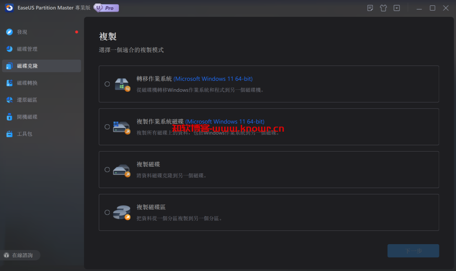 EaseUS Partition Master 19.png