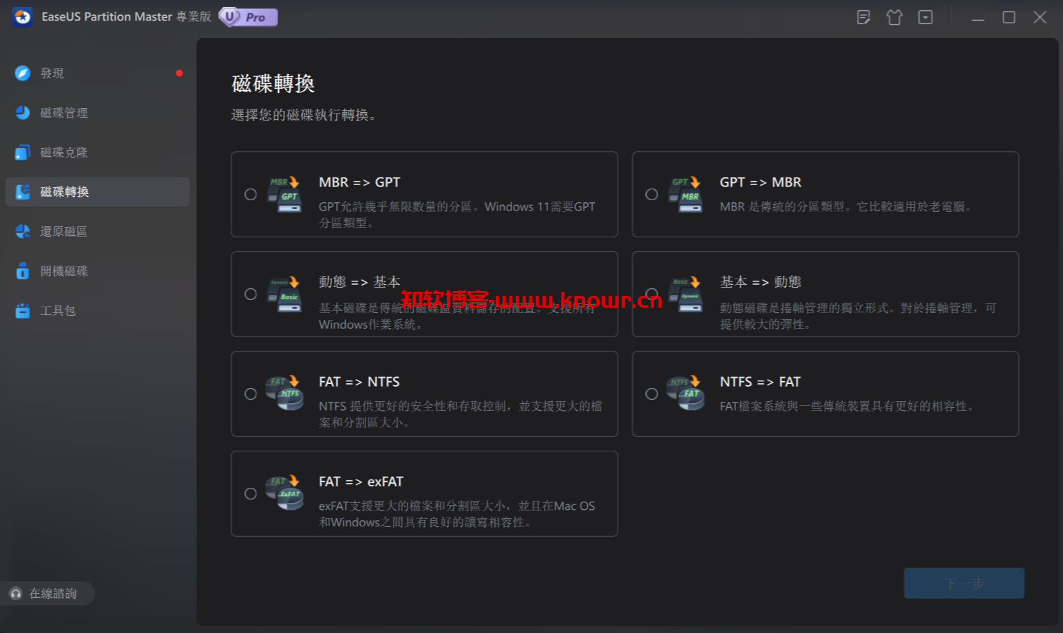 EaseUS Partition Master 破解版.png
