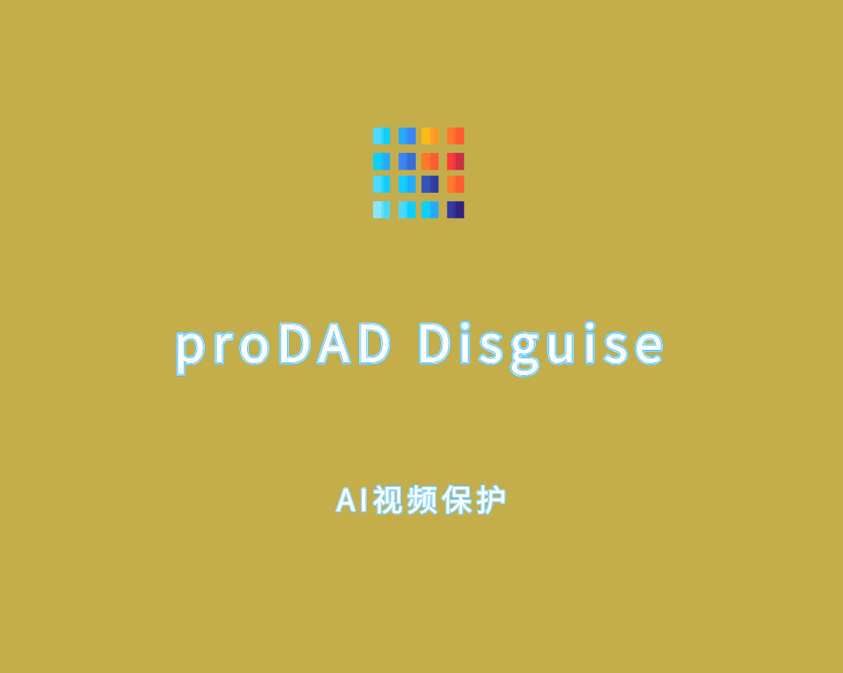 proDAD Disguise（AI视频对象保护）v2.0.214.2 直装注册版