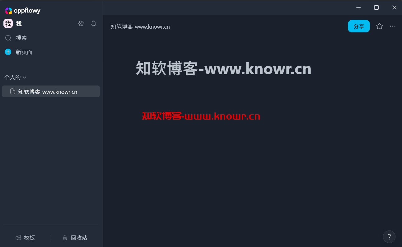 AppFlowy免费版.png
