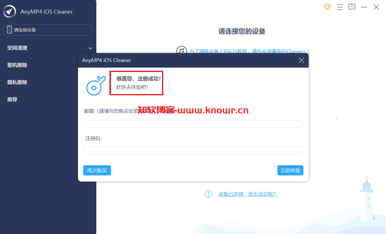 AnyMP4 iOS Cleaner 注册版.png