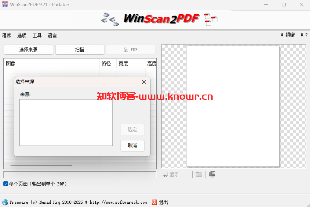 WinScan2PDF单文件版.png