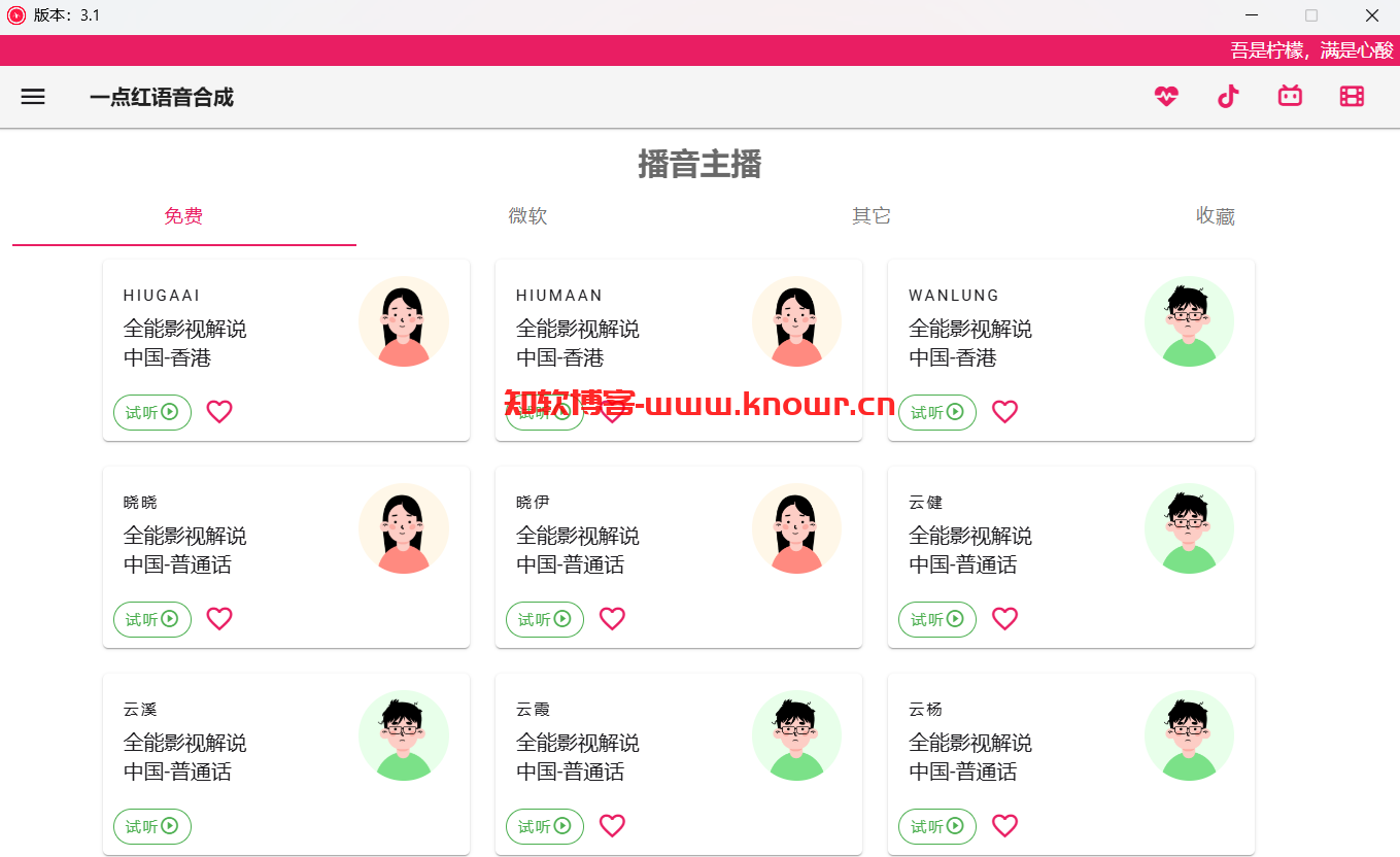 一点红语音合成 3.png