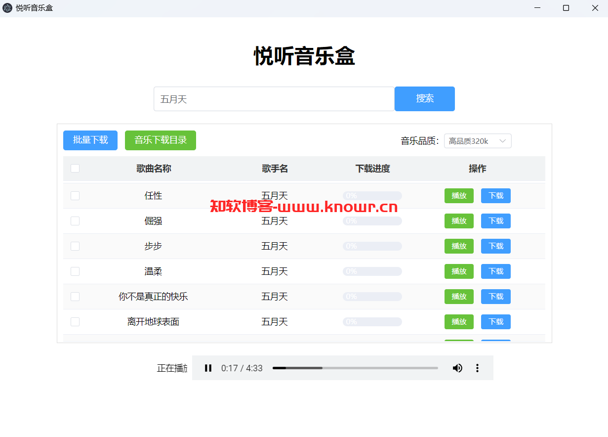 悦听音乐盒.png