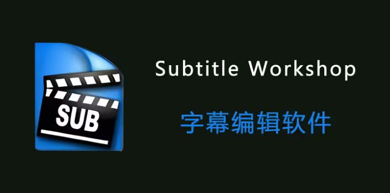 Subtitle WorkShop.png