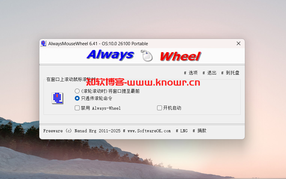 AlwaysMouseWheel.png