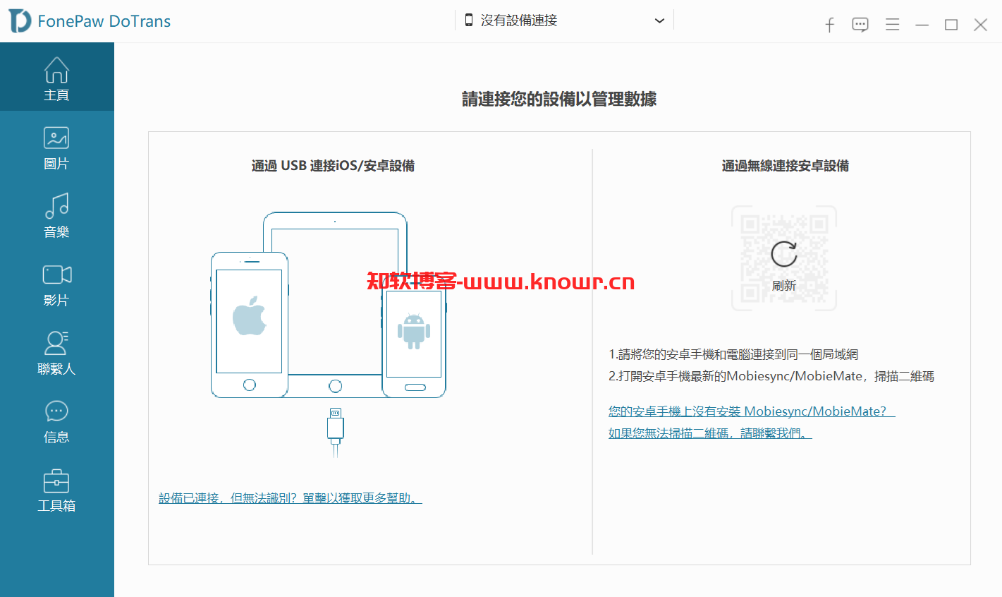 FonePaw DoTrans 5.png