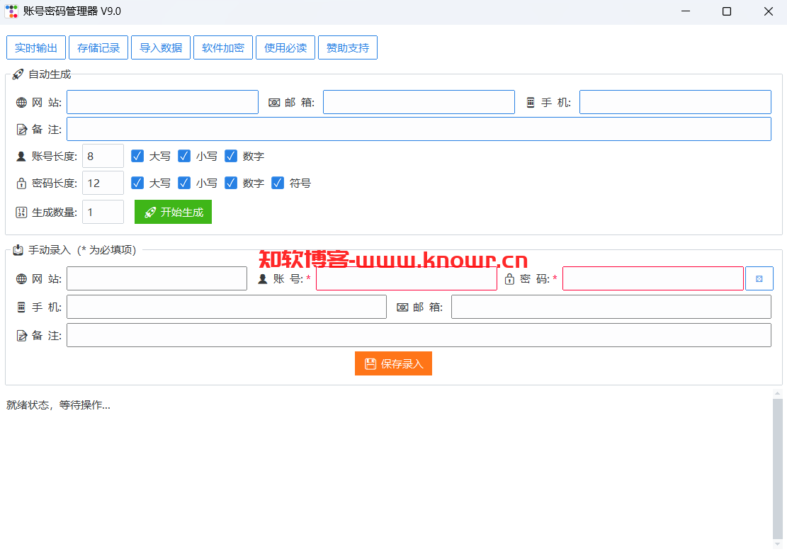 账号密码管理器.png