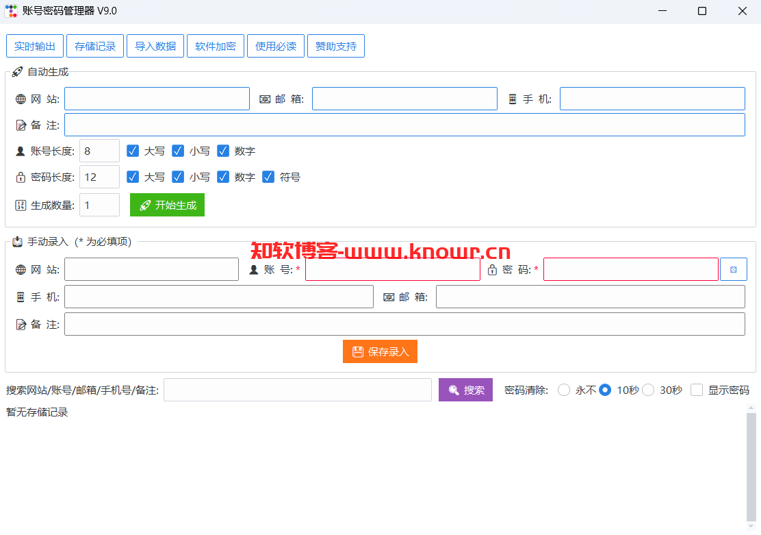 账号密码管理器单文件版.png