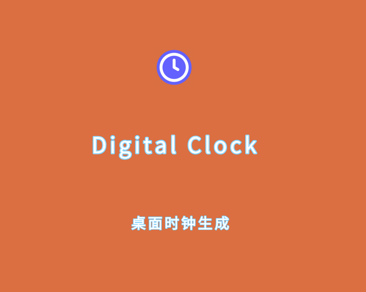 Digital Clock v5.1.3 绿色便捷版-桌面时钟生成软件