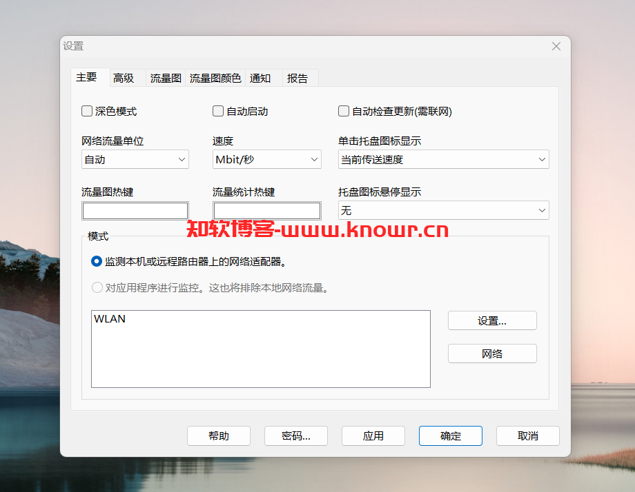 SoftPerfect NetWorx.png