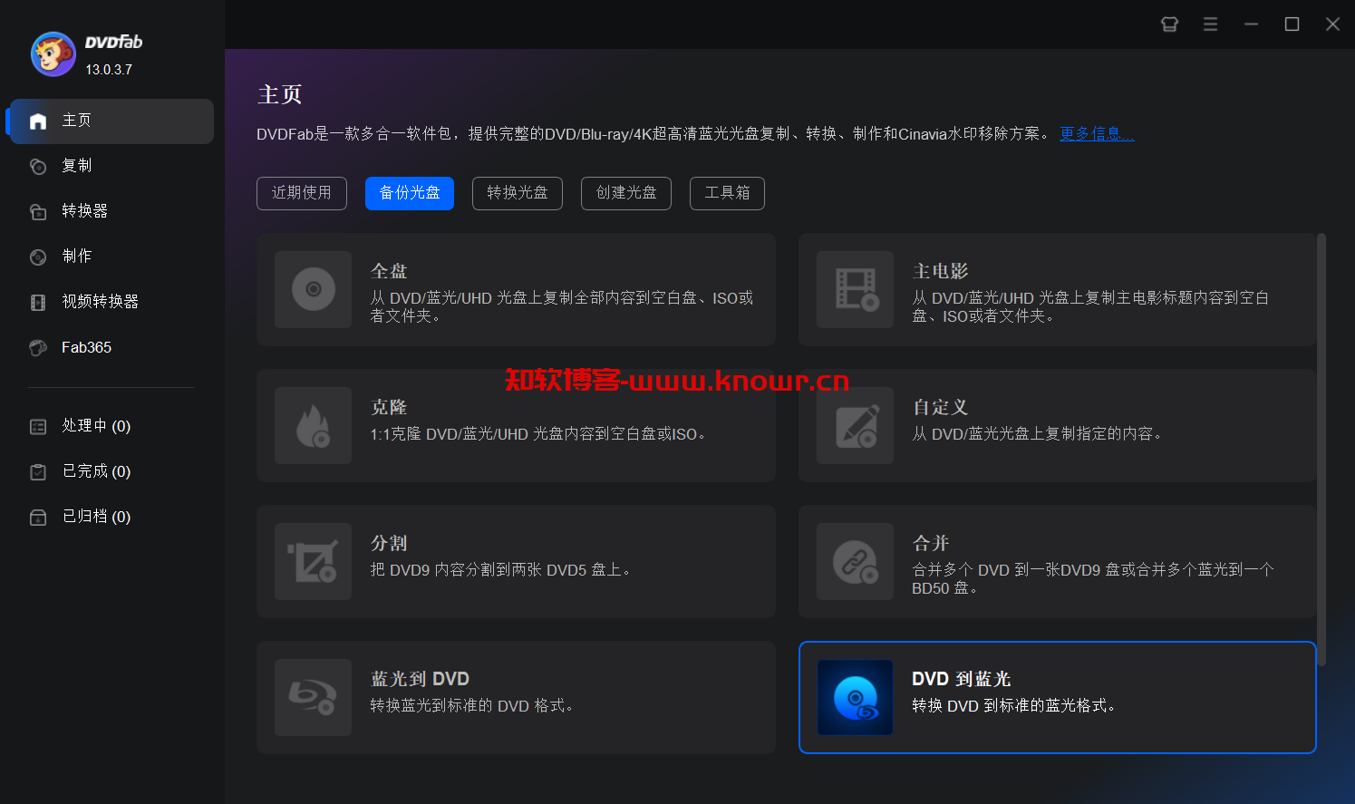 DVDFab 13.png
