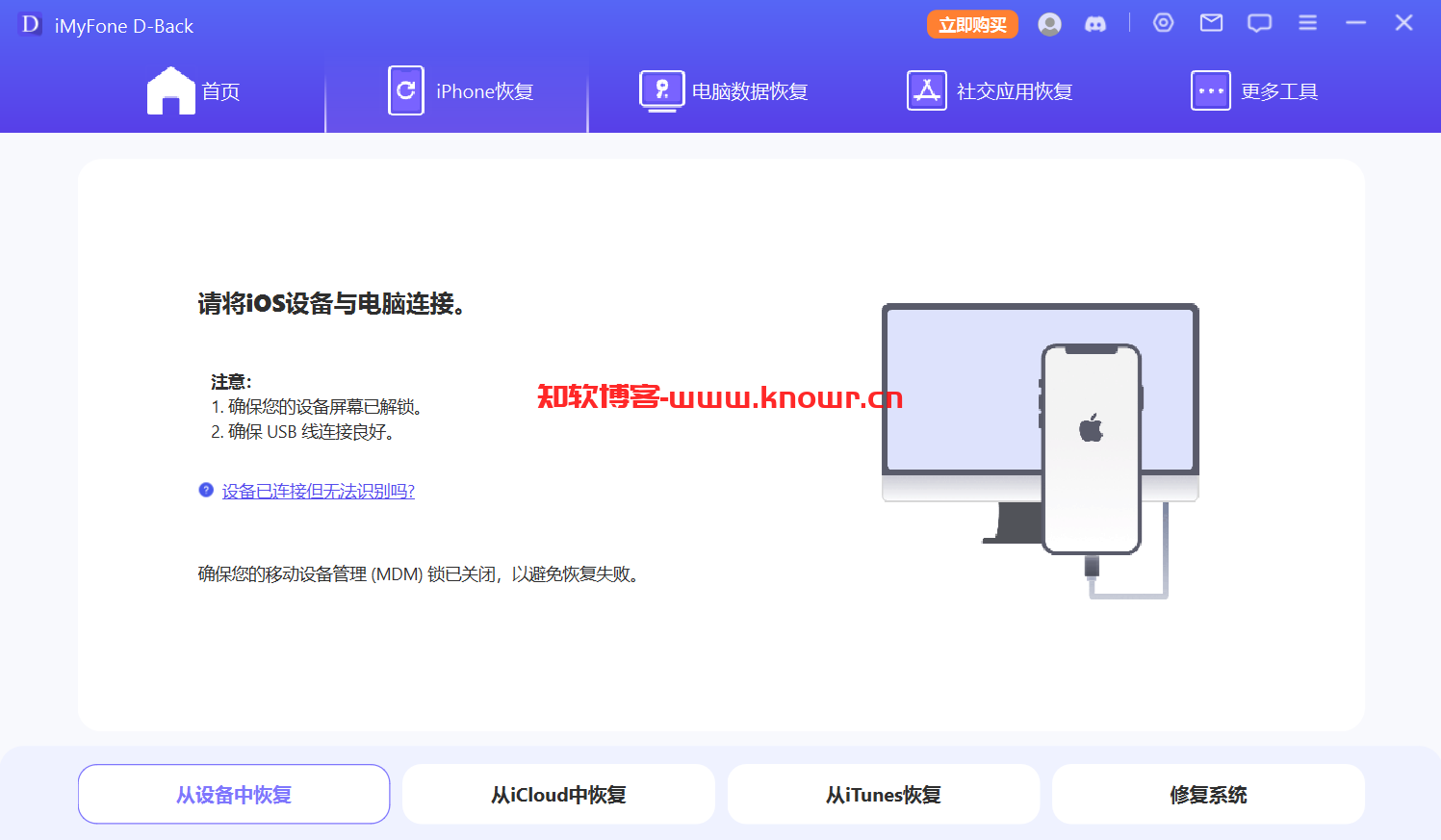 iMyfone D-Back 破解版.png