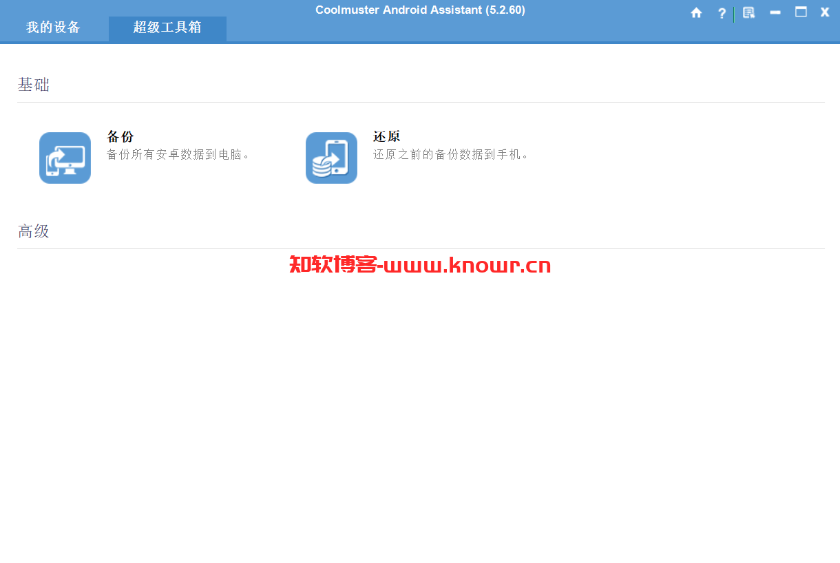 Coolmuster Android Assistant 绿色版.png