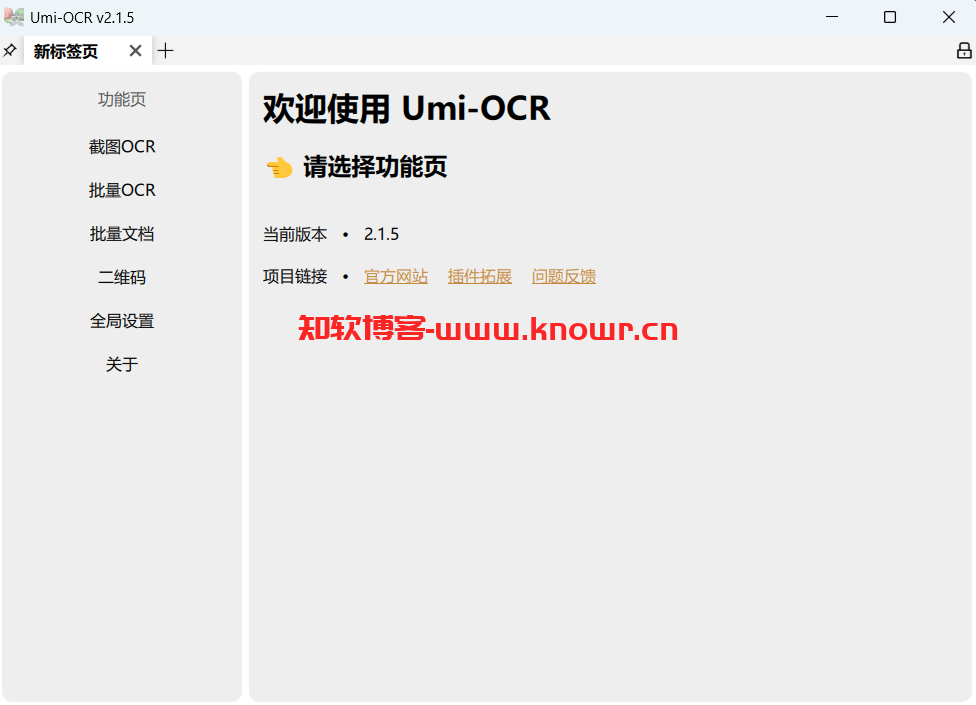 Umi-OCR.png