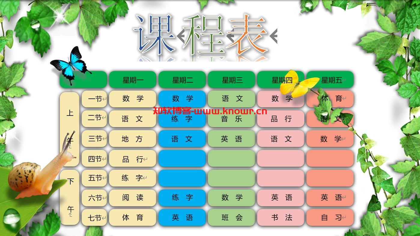 课程表-1.jpg