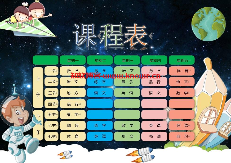 课程表-2.jpg