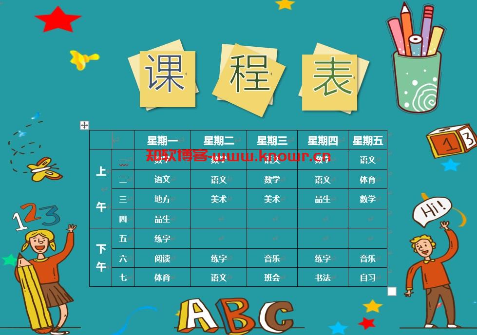 课程表-3.jpg