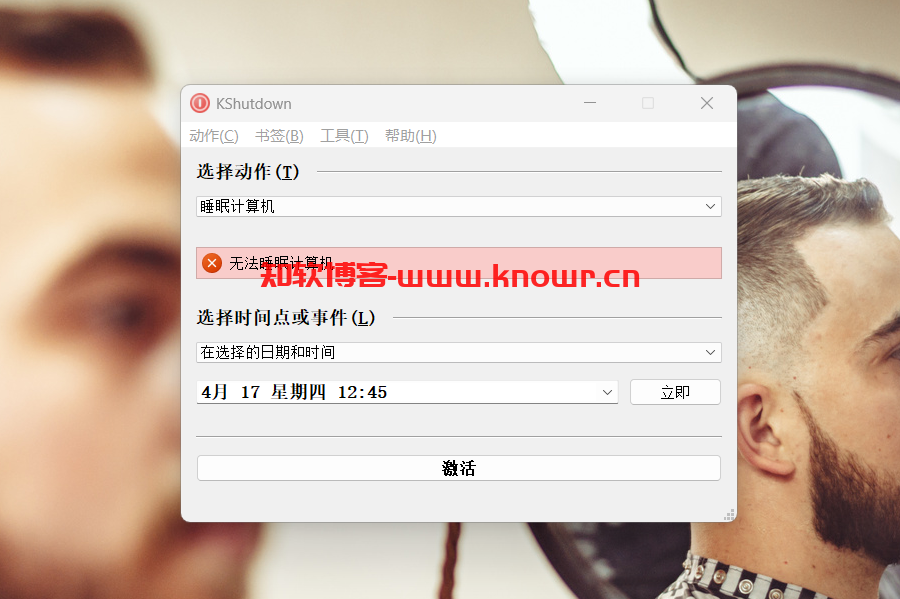 KShutdown绿色版.png