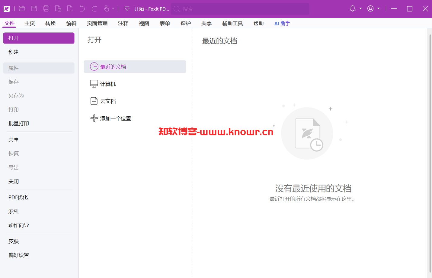 福昕高级PDF编辑器 2025.png