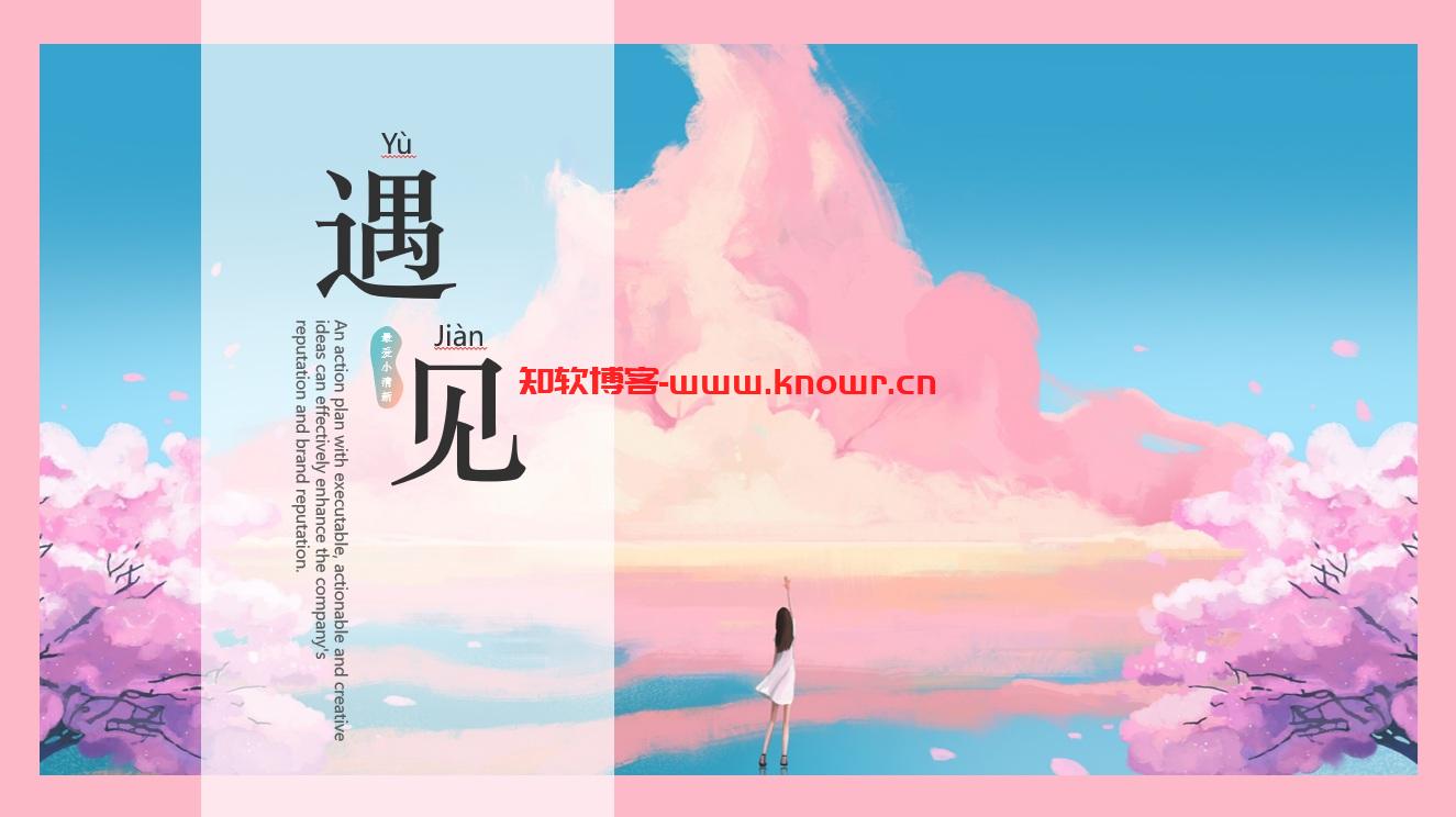 动画治愈系PPT模板-4.jpg
