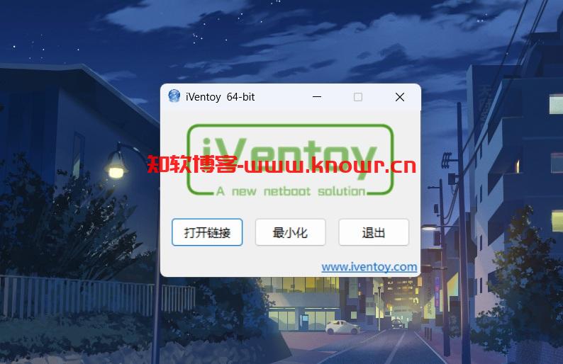 iVentoy v1.0.21.0 绿色免费版-U盘启动程序制作工具