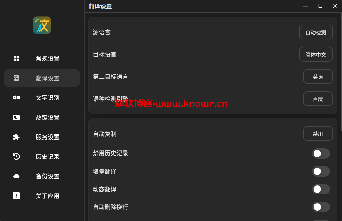 Pot划词翻译免费版.png