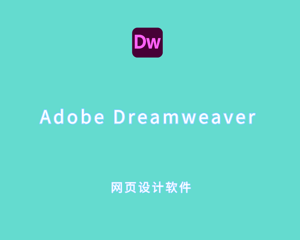 网页设计软件 Adobe Dreamweaver 2024 v21.5.0 破解版