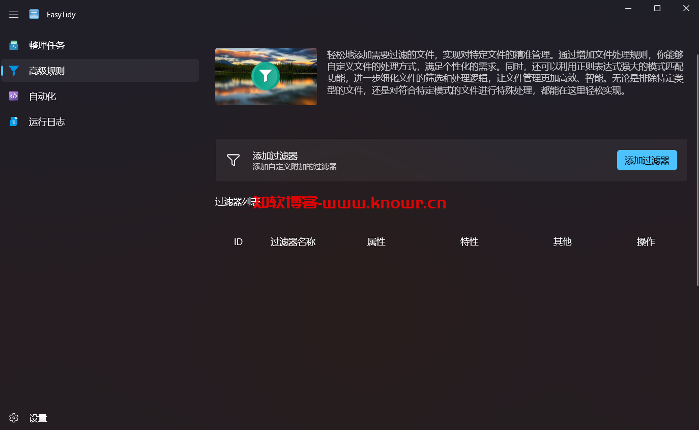 EasyTidy直装版.png