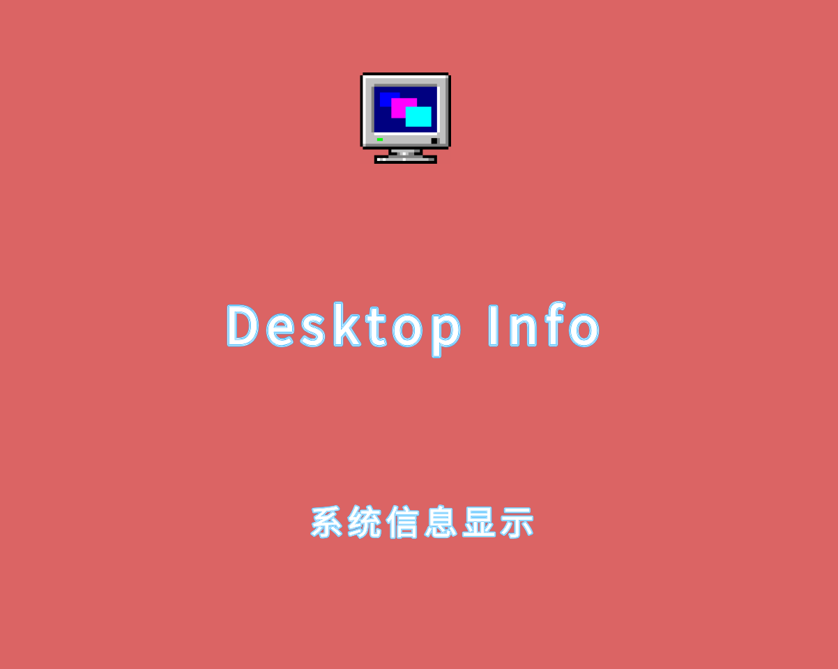 Desktop Info v3.19.4.0 绿色便捷版-系统信息实时显示工具