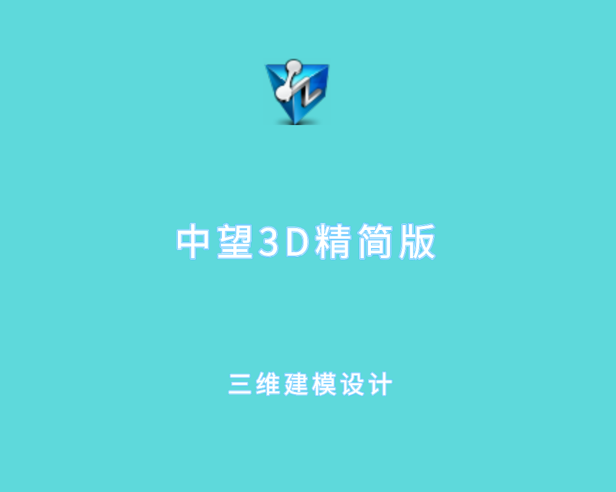 中望3D 2025 v16.0.24 直装精简版-三维建模及设计软件