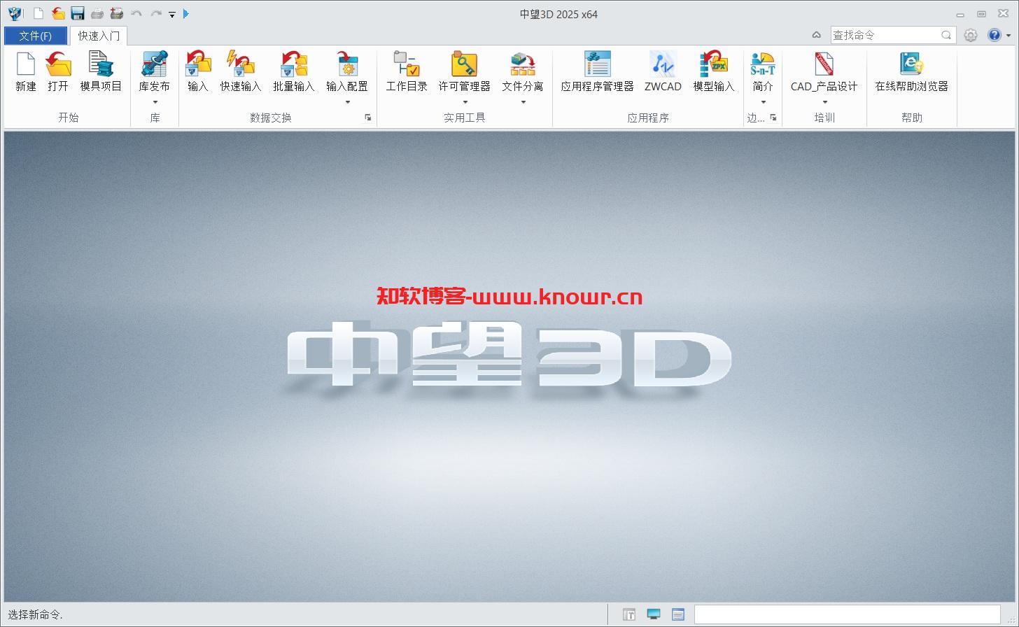 中望3D 2025.jpg