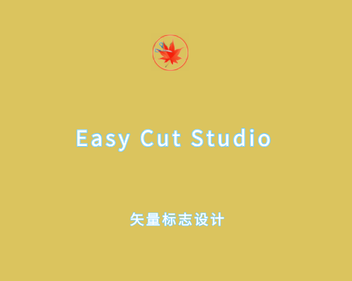 专业刻绘软件 Easy Cut Studio v6.012 多语言注册版
