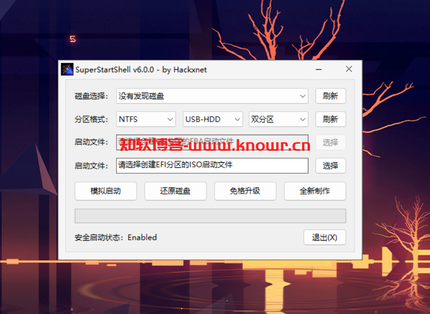 SuperStartShell单文件版.png