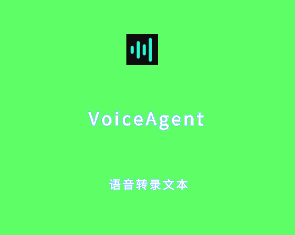 VoiceAgent v1.0.19 直装激活版-离线音频转录文本工具