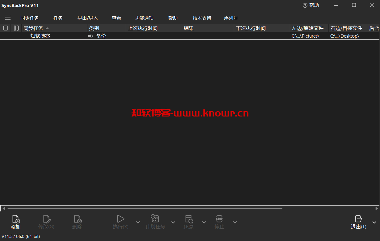 SyncBackPro绿色版.png