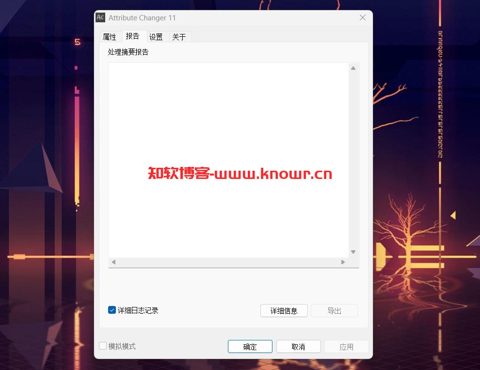 Attribute Changer 绿色版.jpg