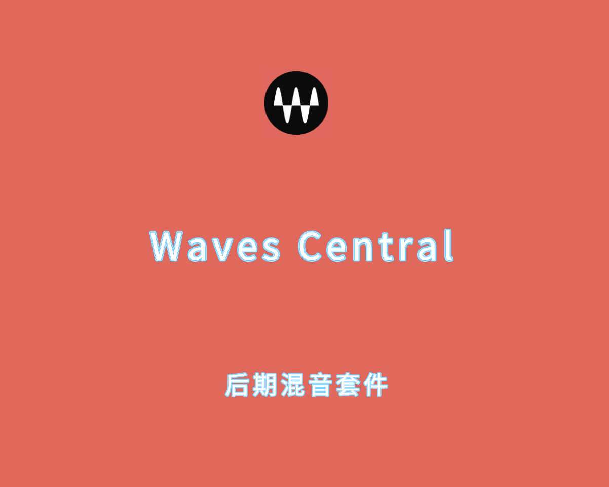 Waves Central 15 Ultimate v25.05.27 破解版-后期混音处理软件