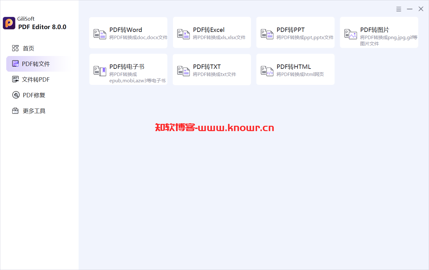 GiliSoft PDF Editor 8.png
