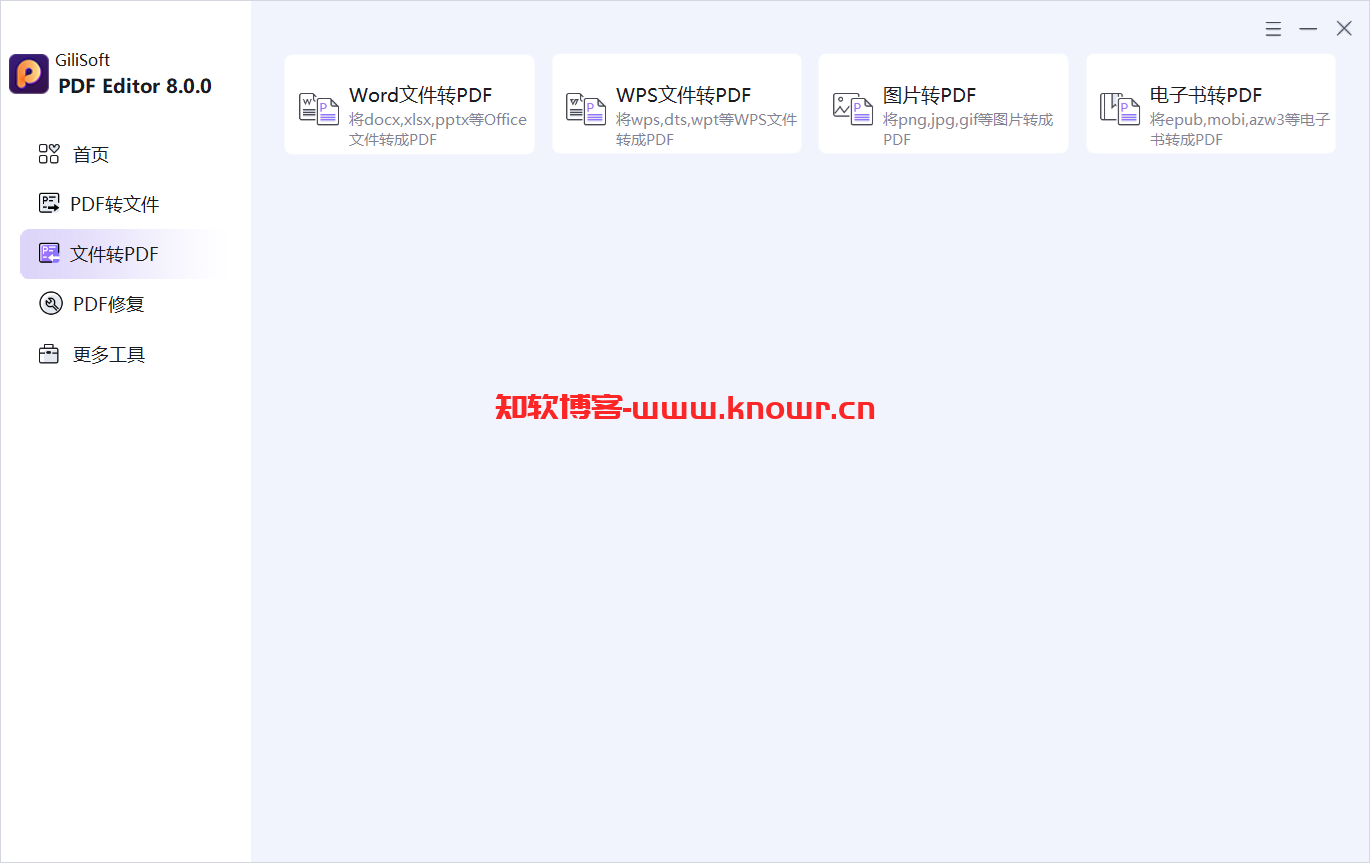 GiliSoft PDF Editor 破解版.png