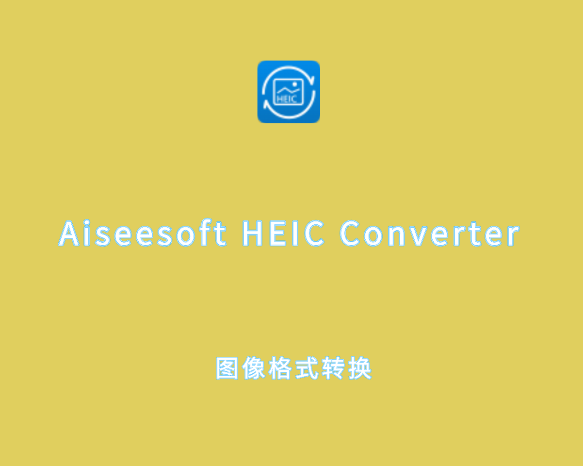 Aiseesoft Heic Converter（照片转换工具）v1.0.36 绿色破解版