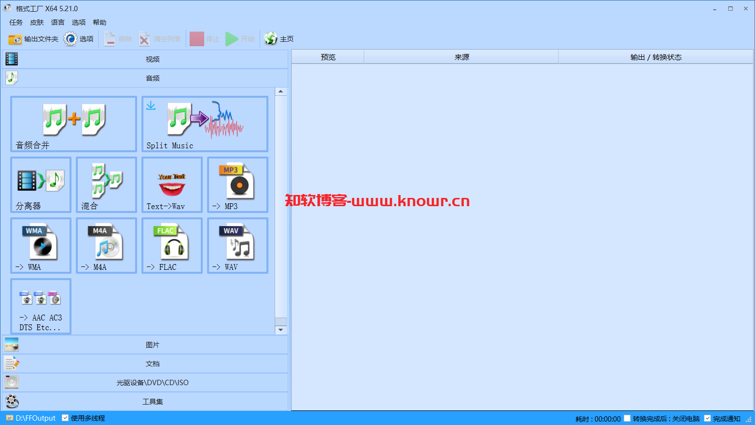 格式工厂绿色版.png