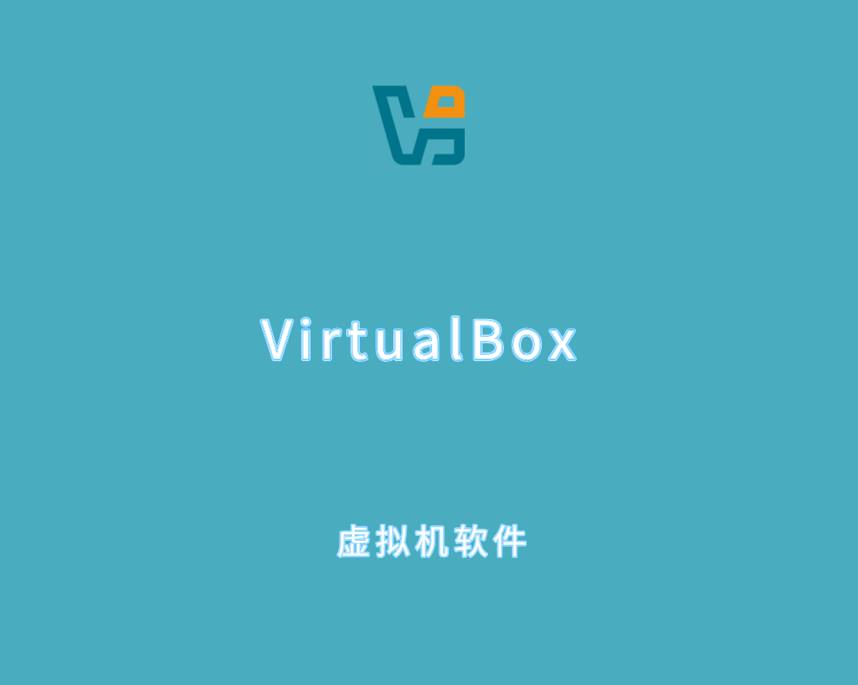 VirtualBox v7.1.10 绿色便捷版-多功能虚拟机软件