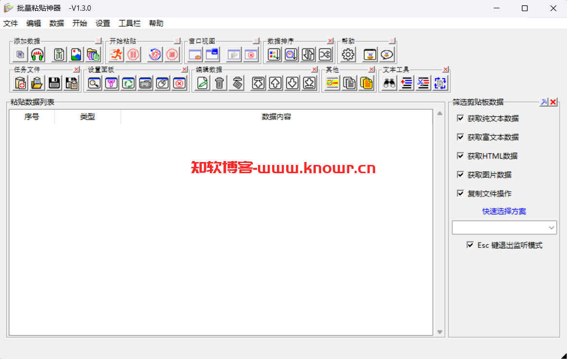 批量粘贴神器.png