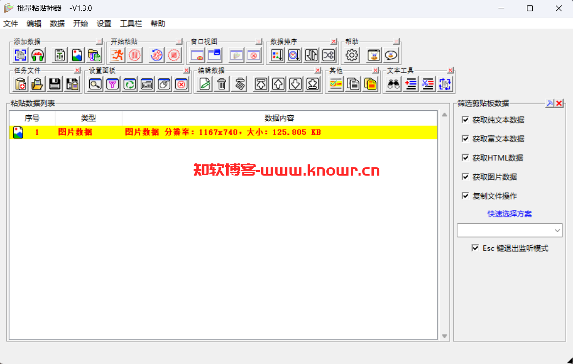 批量粘贴神器绿色版.png