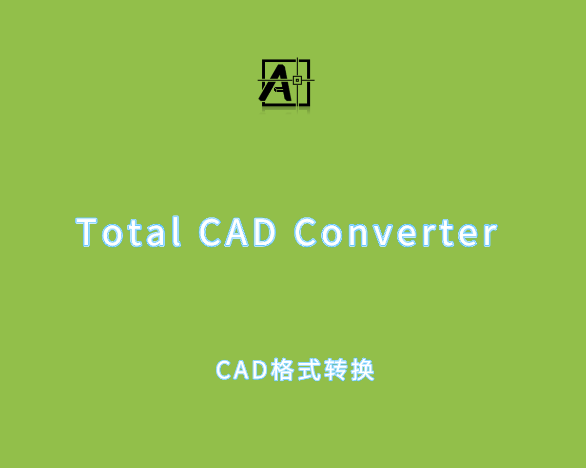 Total CAD Converter v4.1.0.233 绿色便捷版-CAD格式转换软件